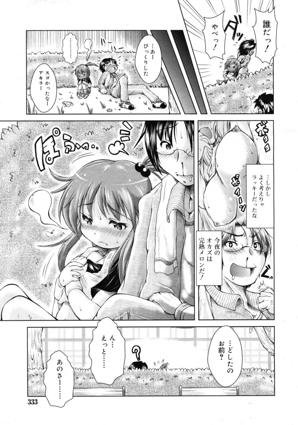 COMIC RiN 2011年2月号 Page.333