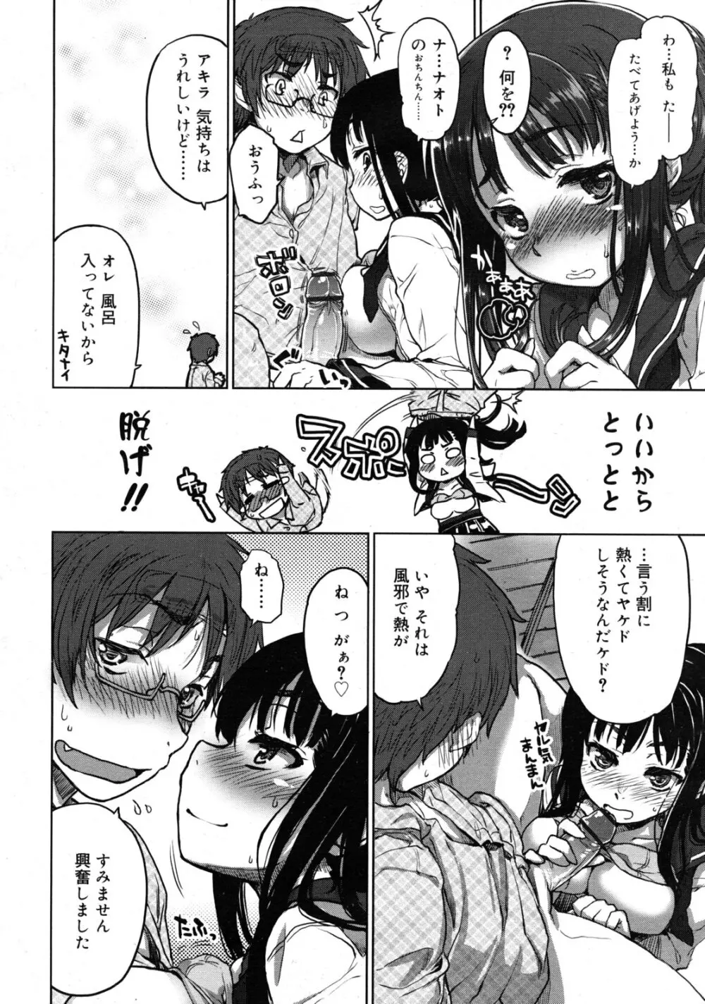 COMIC RiN 2011年2月号 Page.34