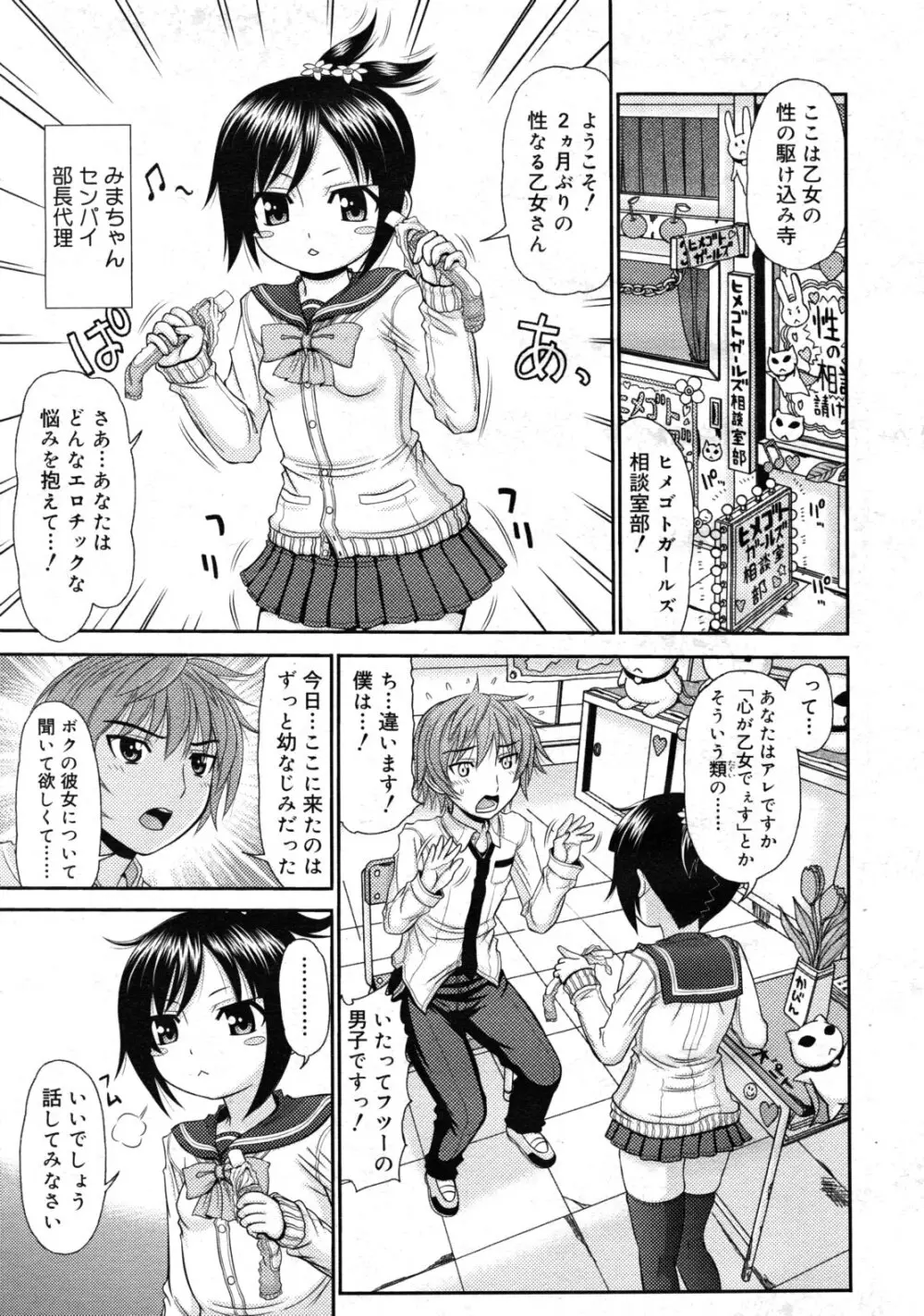 COMIC RiN 2011年2月号 Page.371