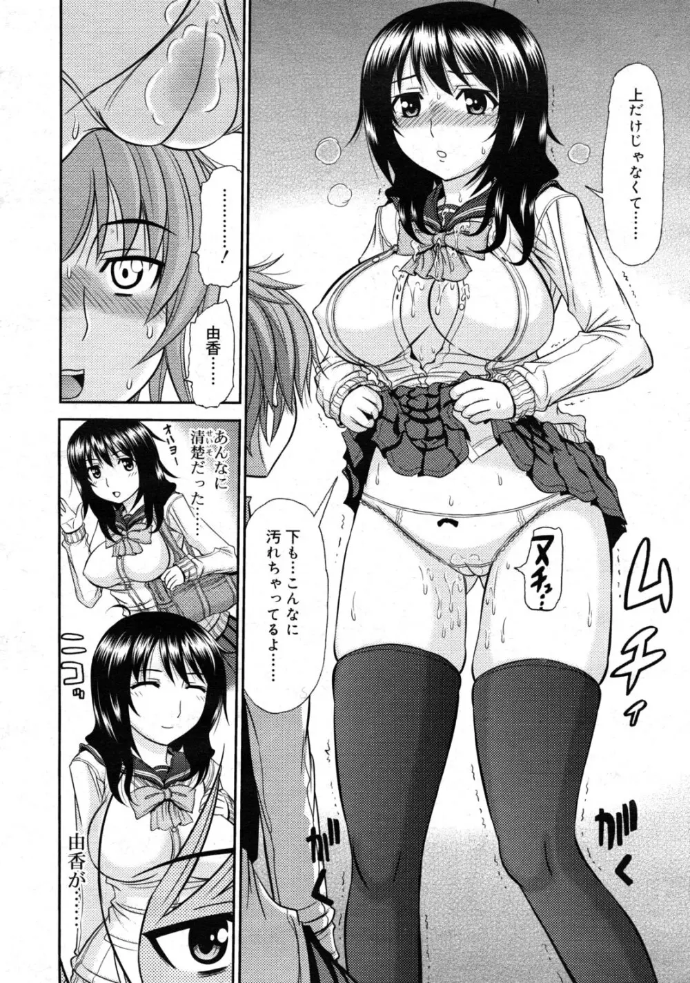 COMIC RiN 2011年2月号 Page.378