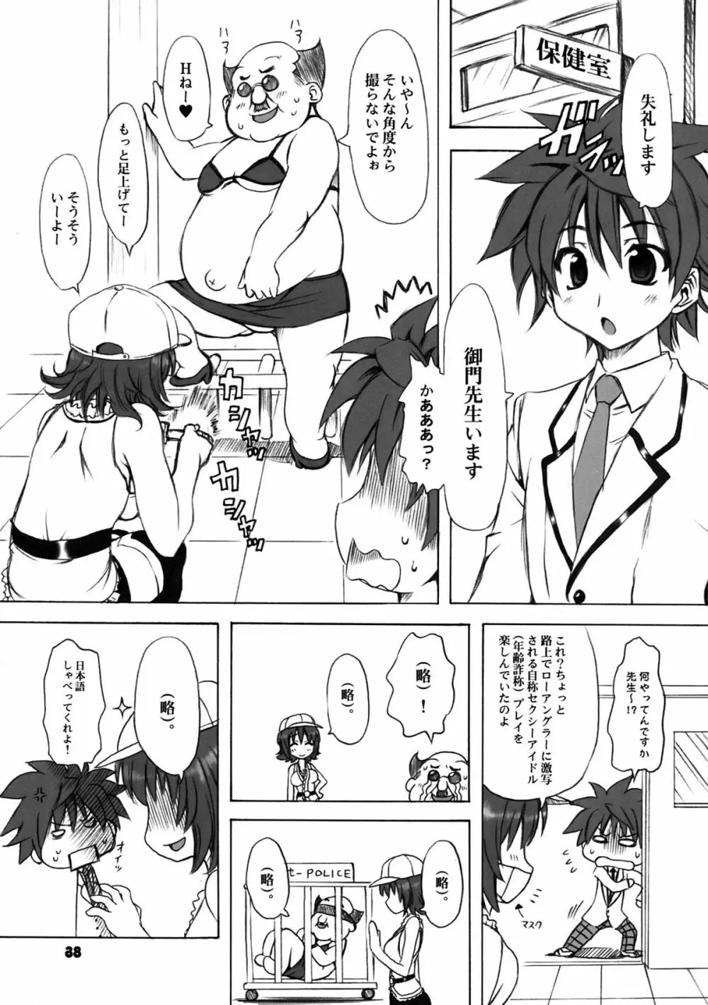 とらぶる症候群＋α Page.40