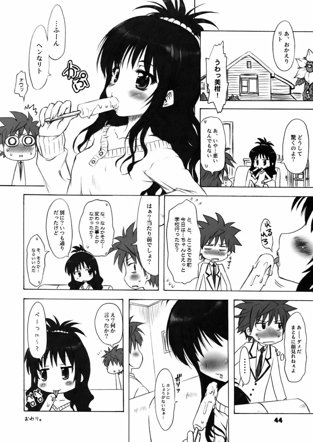 とらぶる症候群＋α Page.46