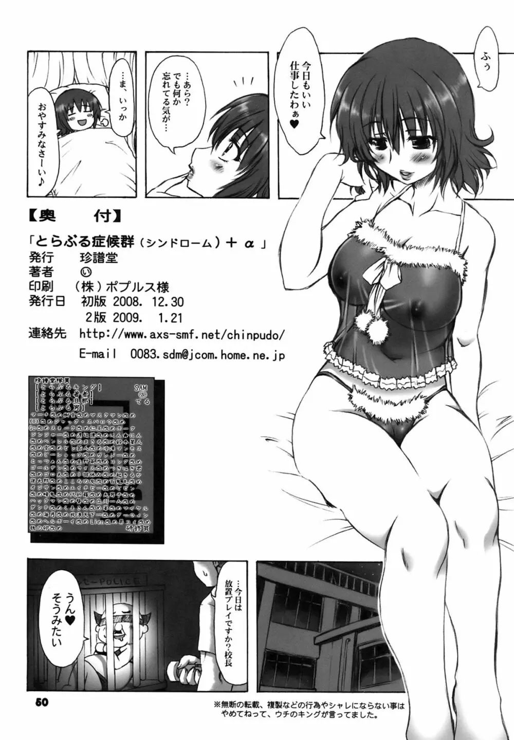 とらぶる症候群＋α Page.52