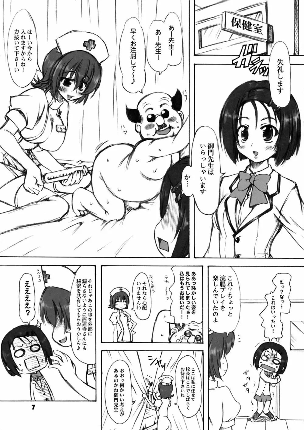 とらぶる症候群＋α Page.9