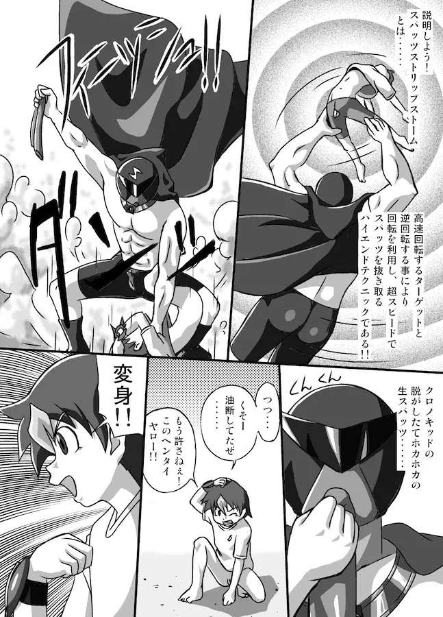 Chrono Kid Ken Page.12