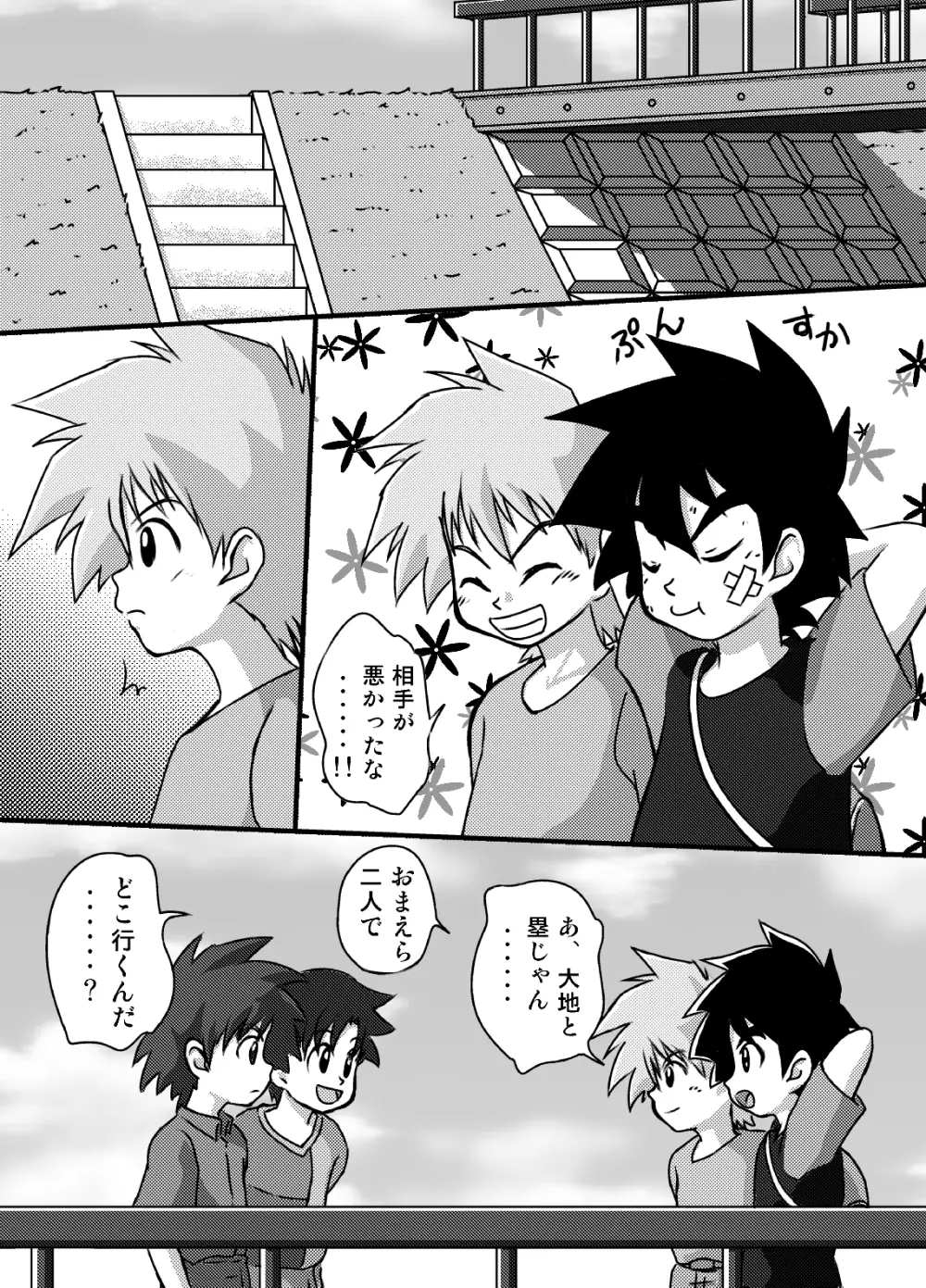 Yuuki Goumi Wonder One Page.10