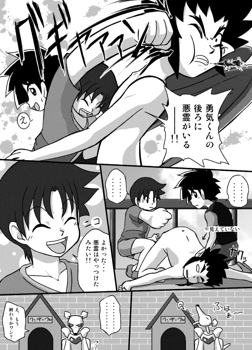 Yuuki Goumi Wonder One Page.12