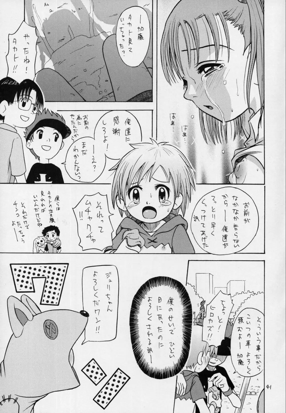 タカトいぢり Page.40