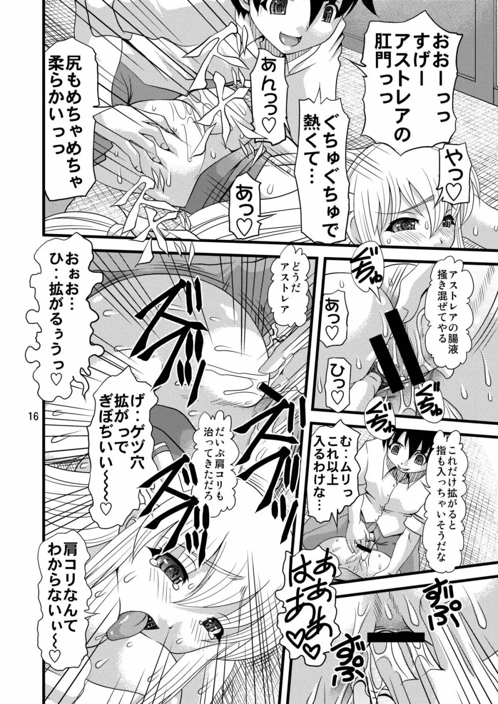 お尻の谷間にインサート！！ Page.16