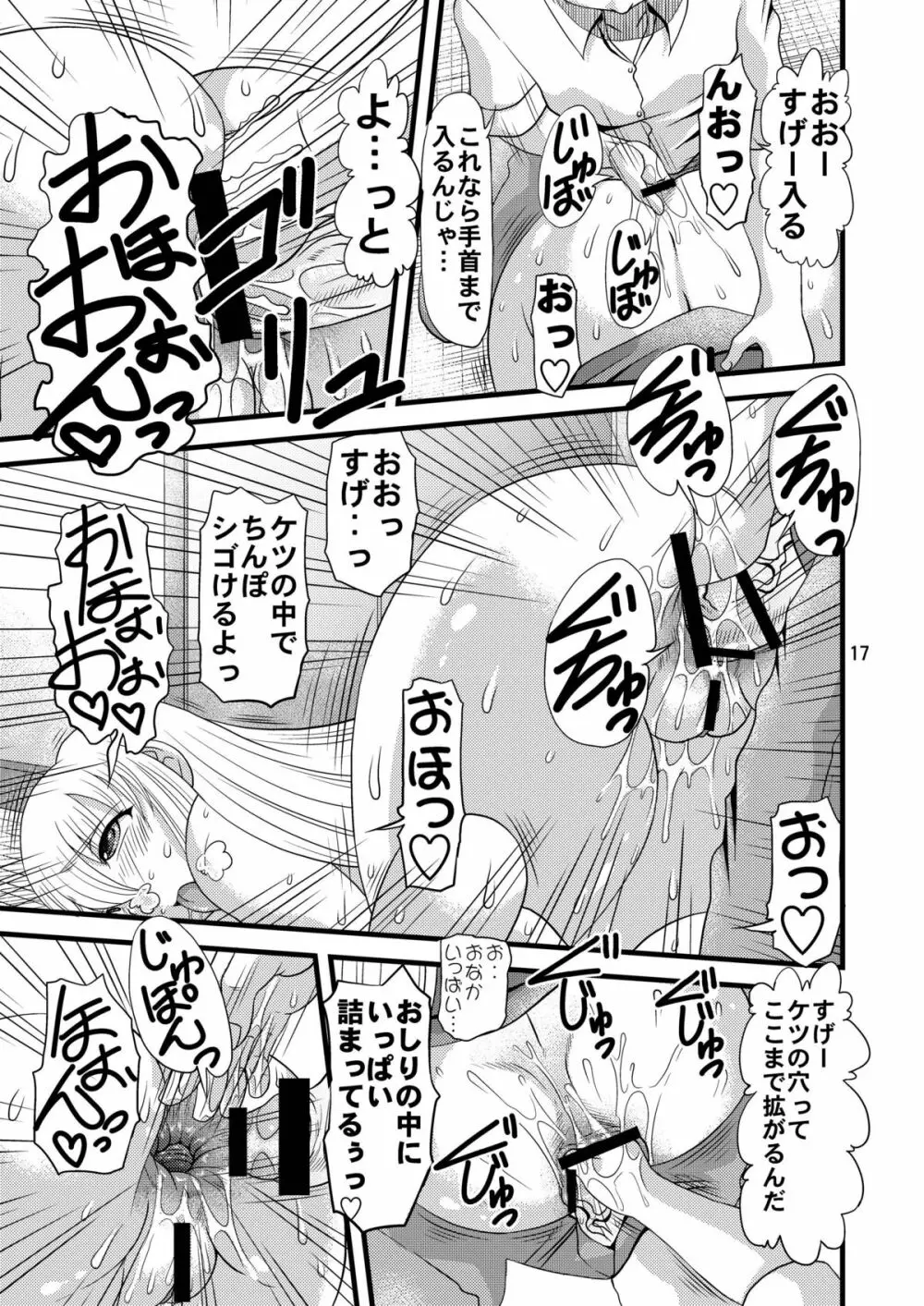 お尻の谷間にインサート！！ Page.17