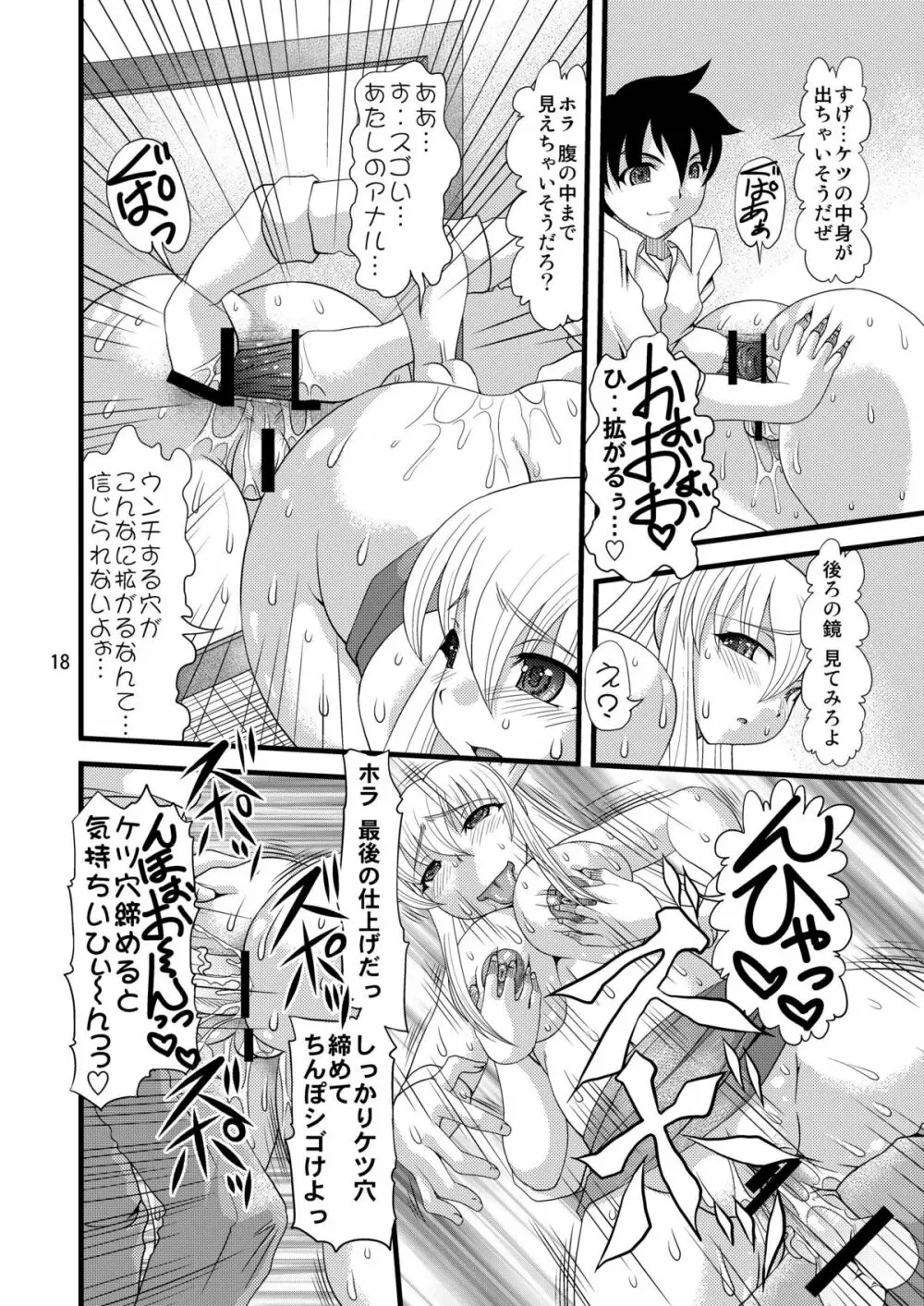 お尻の谷間にインサート！！ Page.18