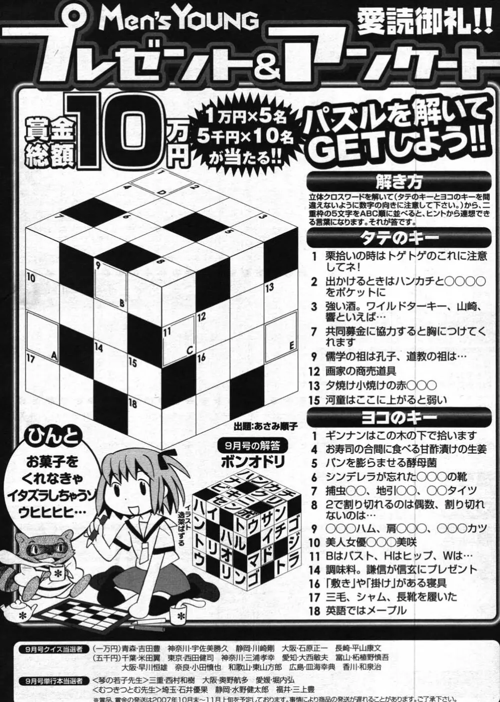 メンズヤング 2007年11月号 Page.262