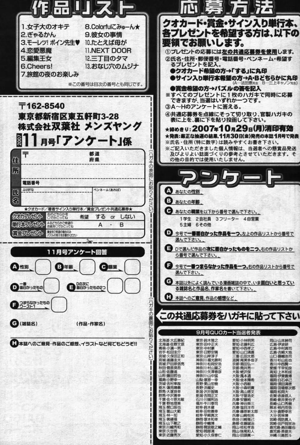 メンズヤング 2007年11月号 Page.263