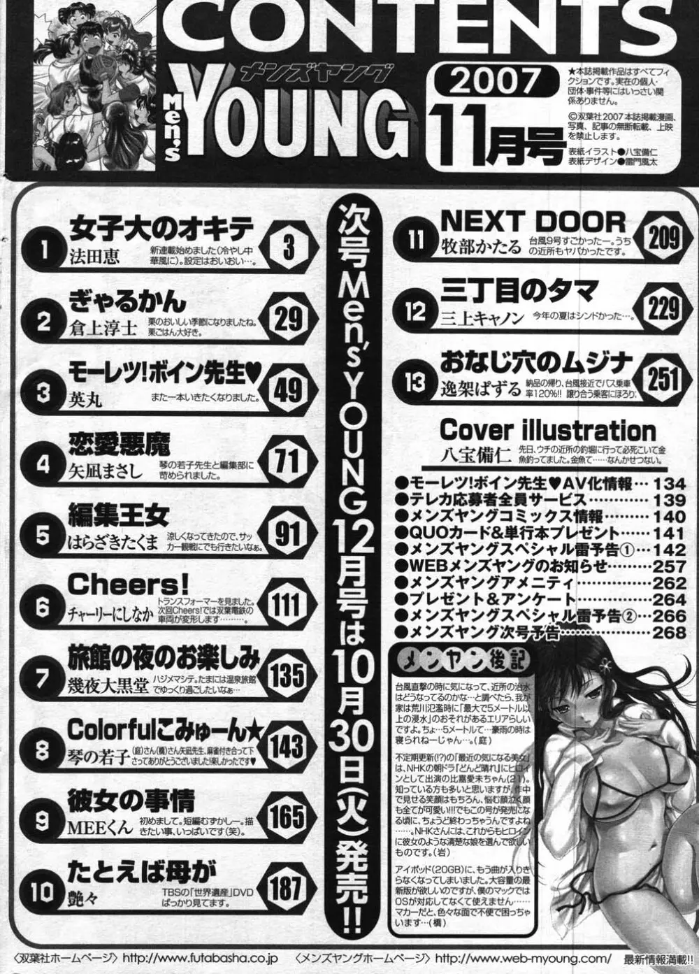 メンズヤング 2007年11月号 Page.268