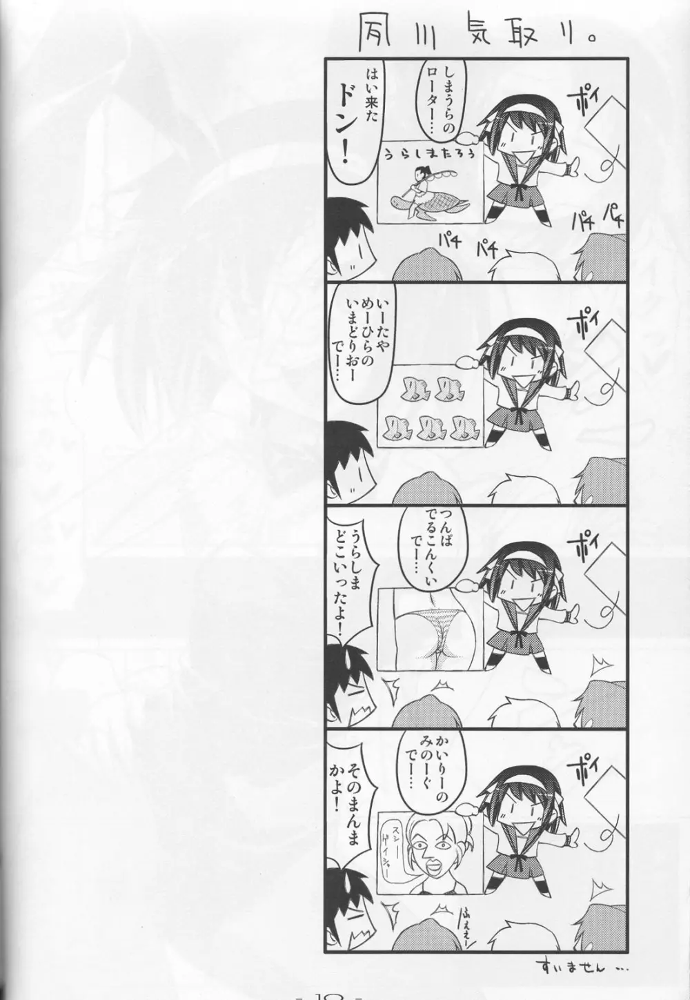 Haruhigenia Page.10