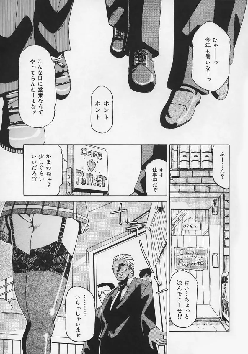 淫贄 Page.105