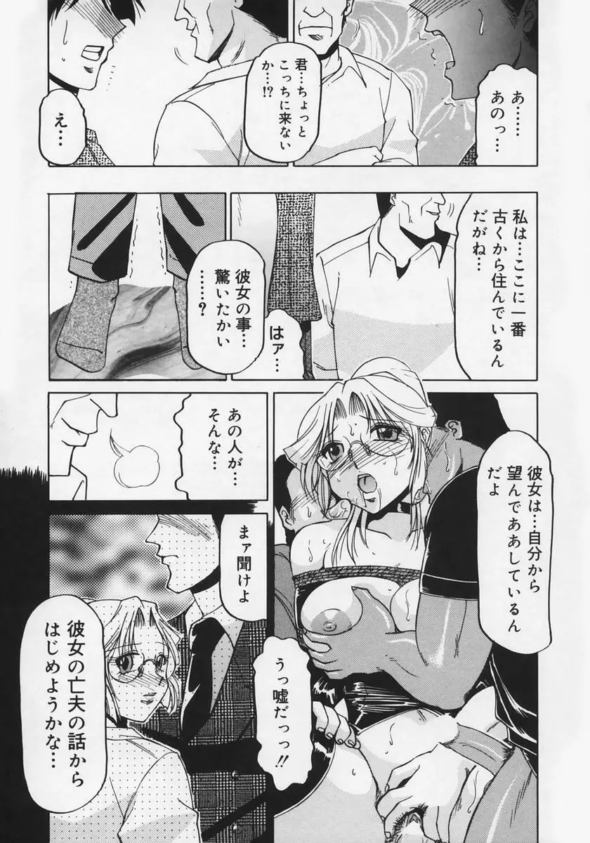 淫贄 Page.143