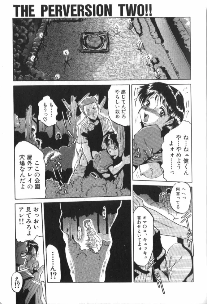 淫獄 Page.6