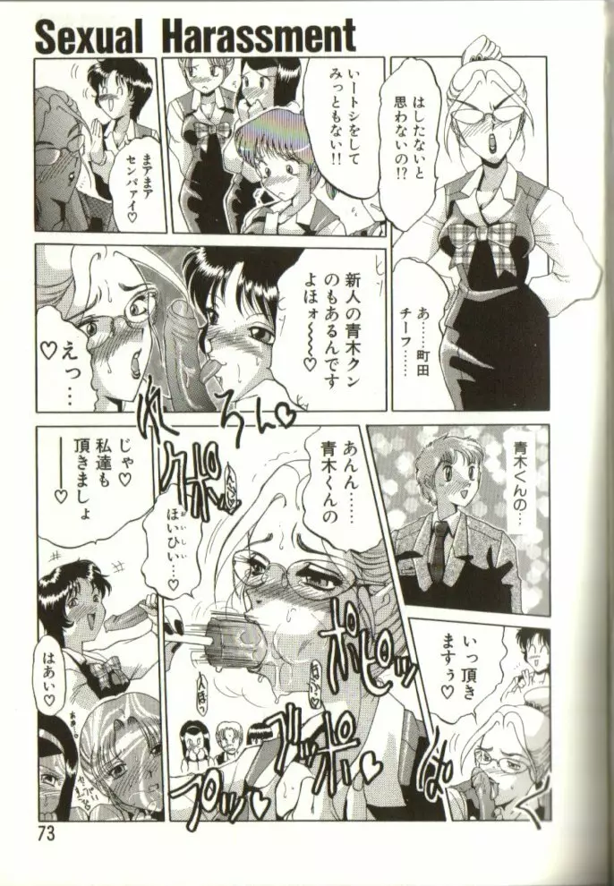 淫獄 Page.72