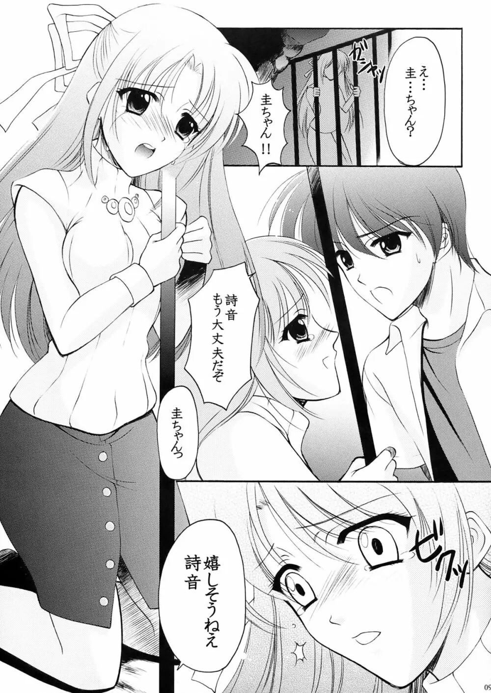 ひぐぱん3 Page.8