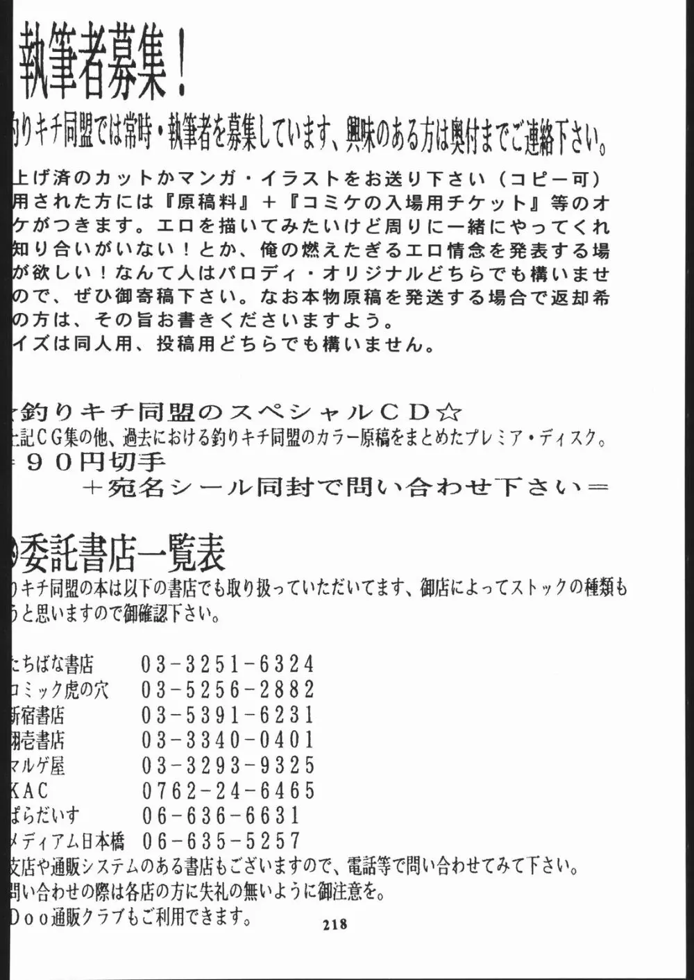 いくぜ600万台! Page.219