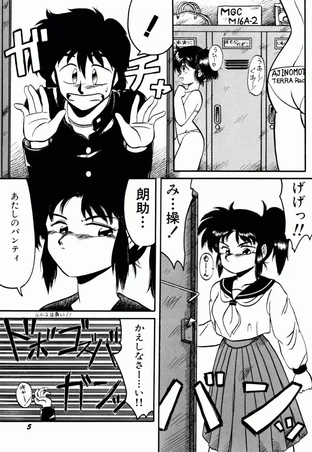 電撃エクスチェンジ Page.10