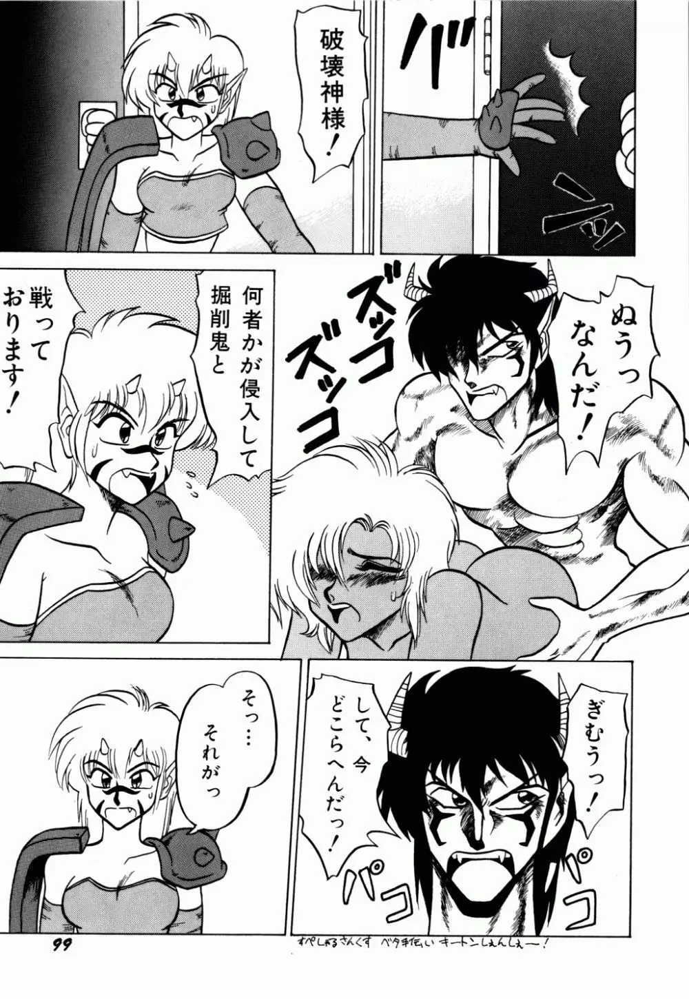 電撃エクスチェンジ Page.104