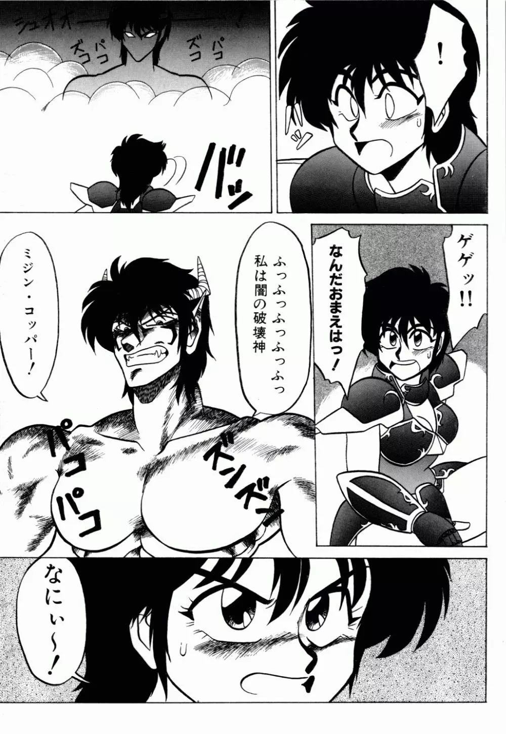電撃エクスチェンジ Page.106
