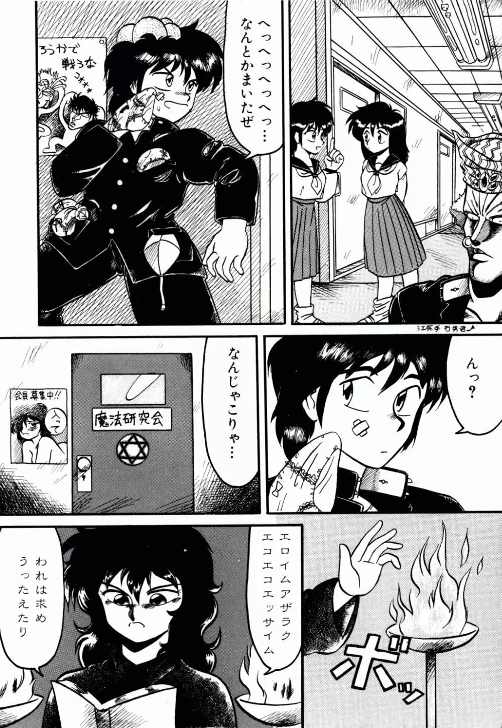 電撃エクスチェンジ Page.11