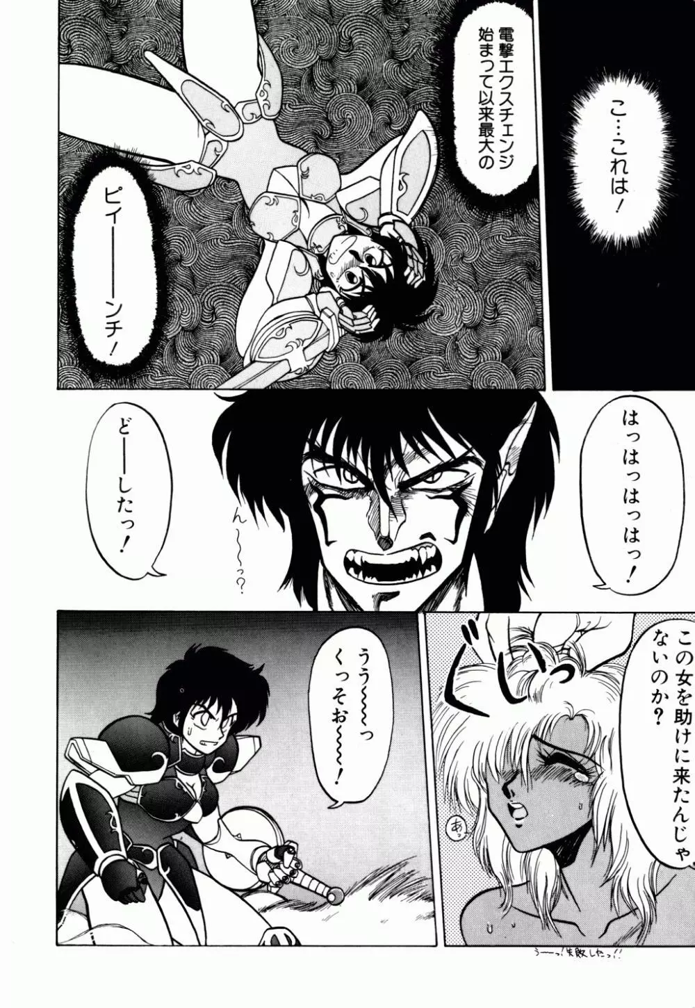 電撃エクスチェンジ Page.111