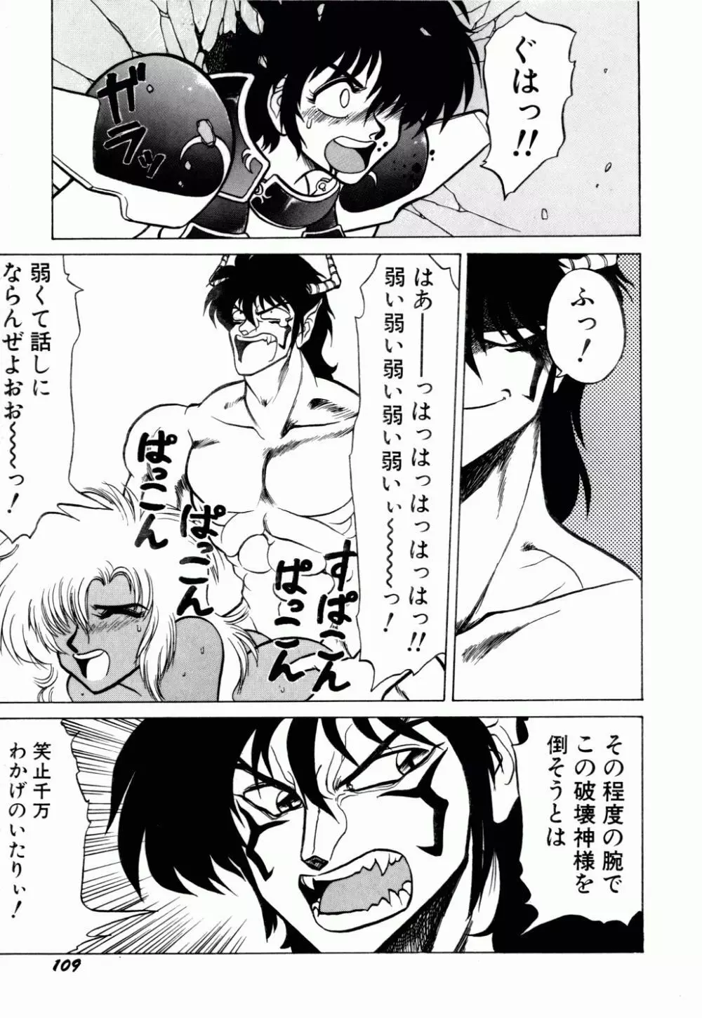 電撃エクスチェンジ Page.114