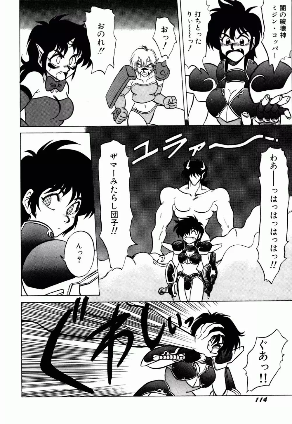 電撃エクスチェンジ Page.119