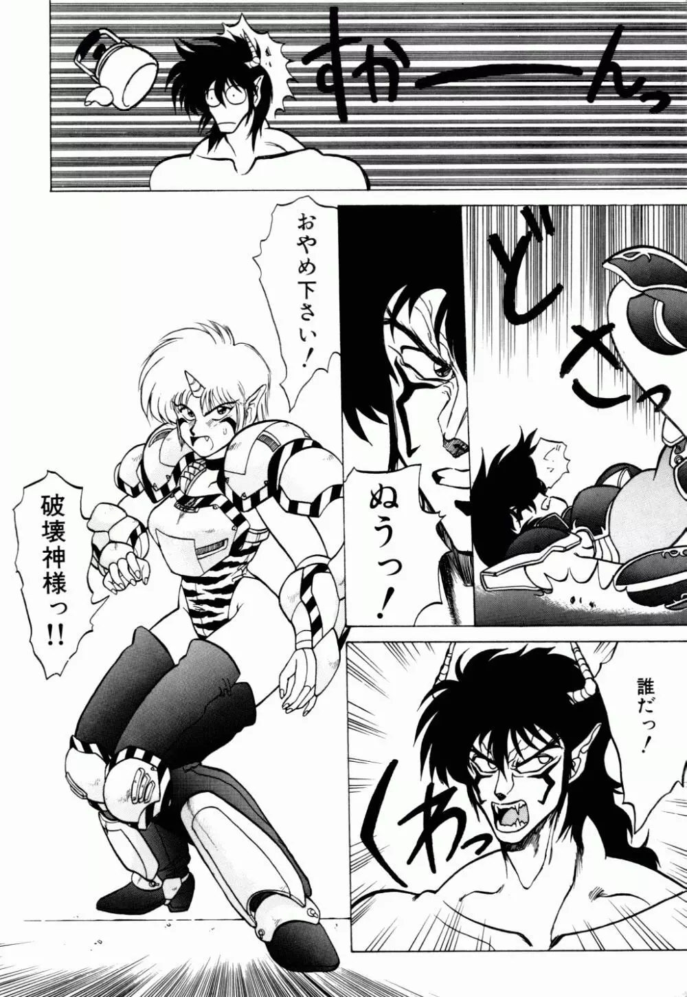 電撃エクスチェンジ Page.121