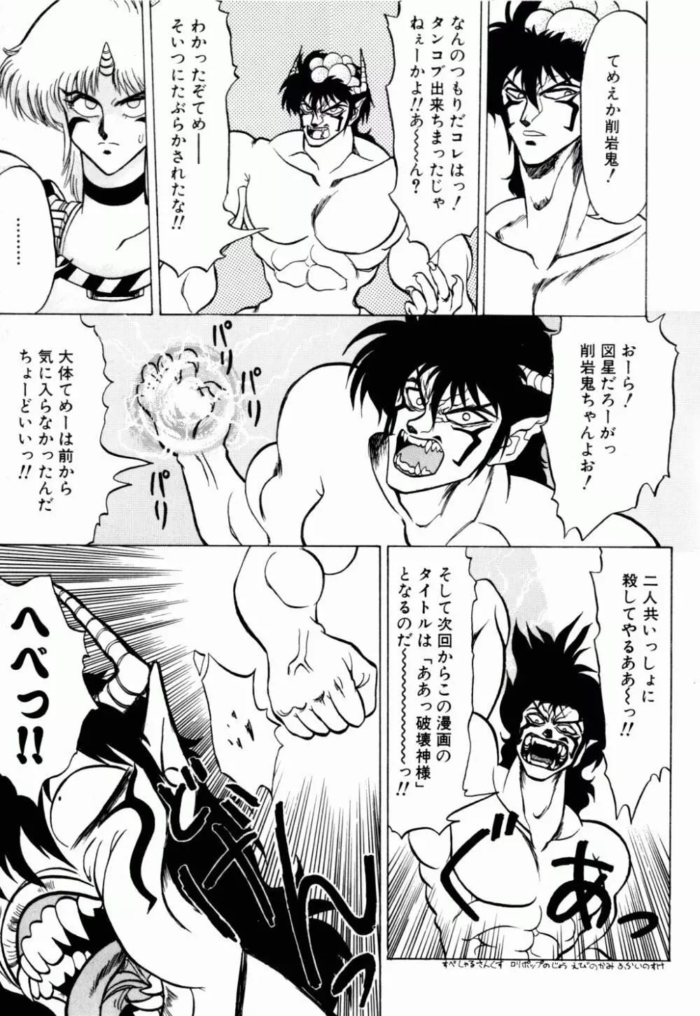 電撃エクスチェンジ Page.122