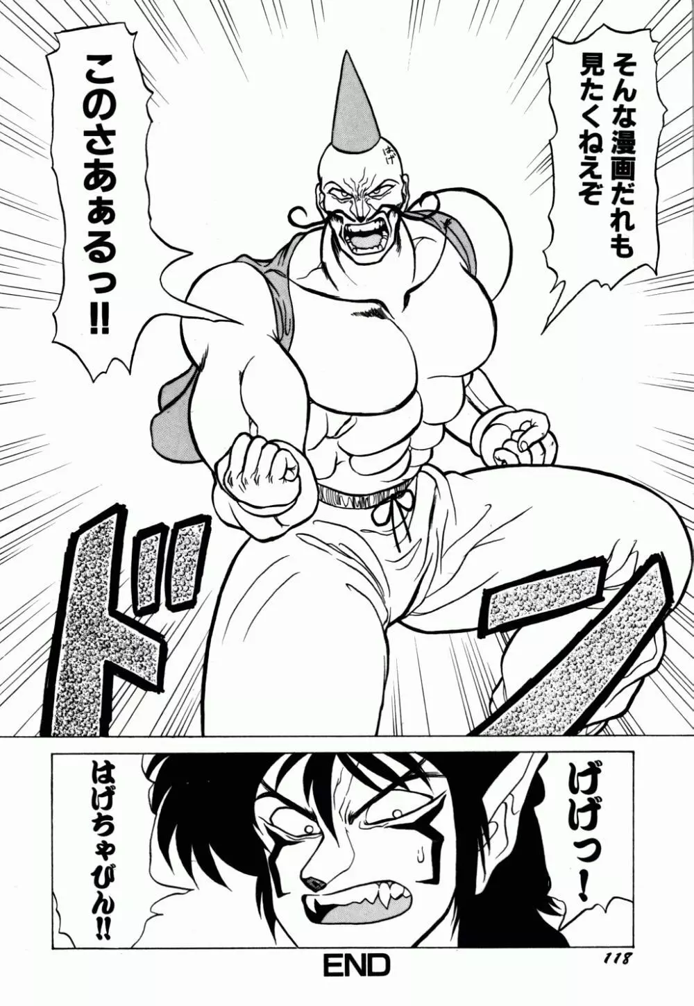 電撃エクスチェンジ Page.123