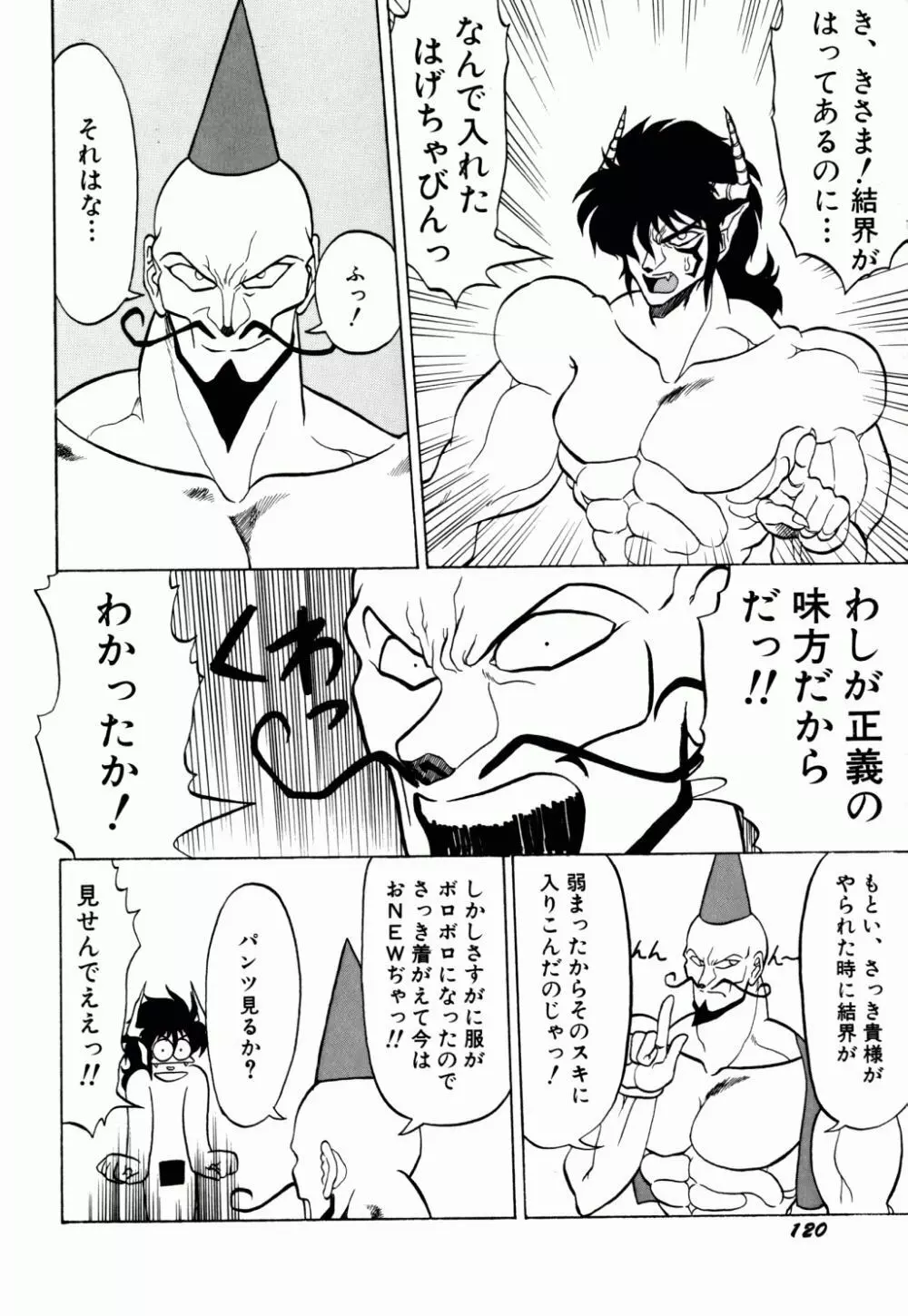 電撃エクスチェンジ Page.125