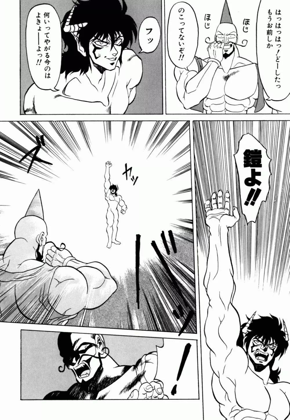 電撃エクスチェンジ Page.129