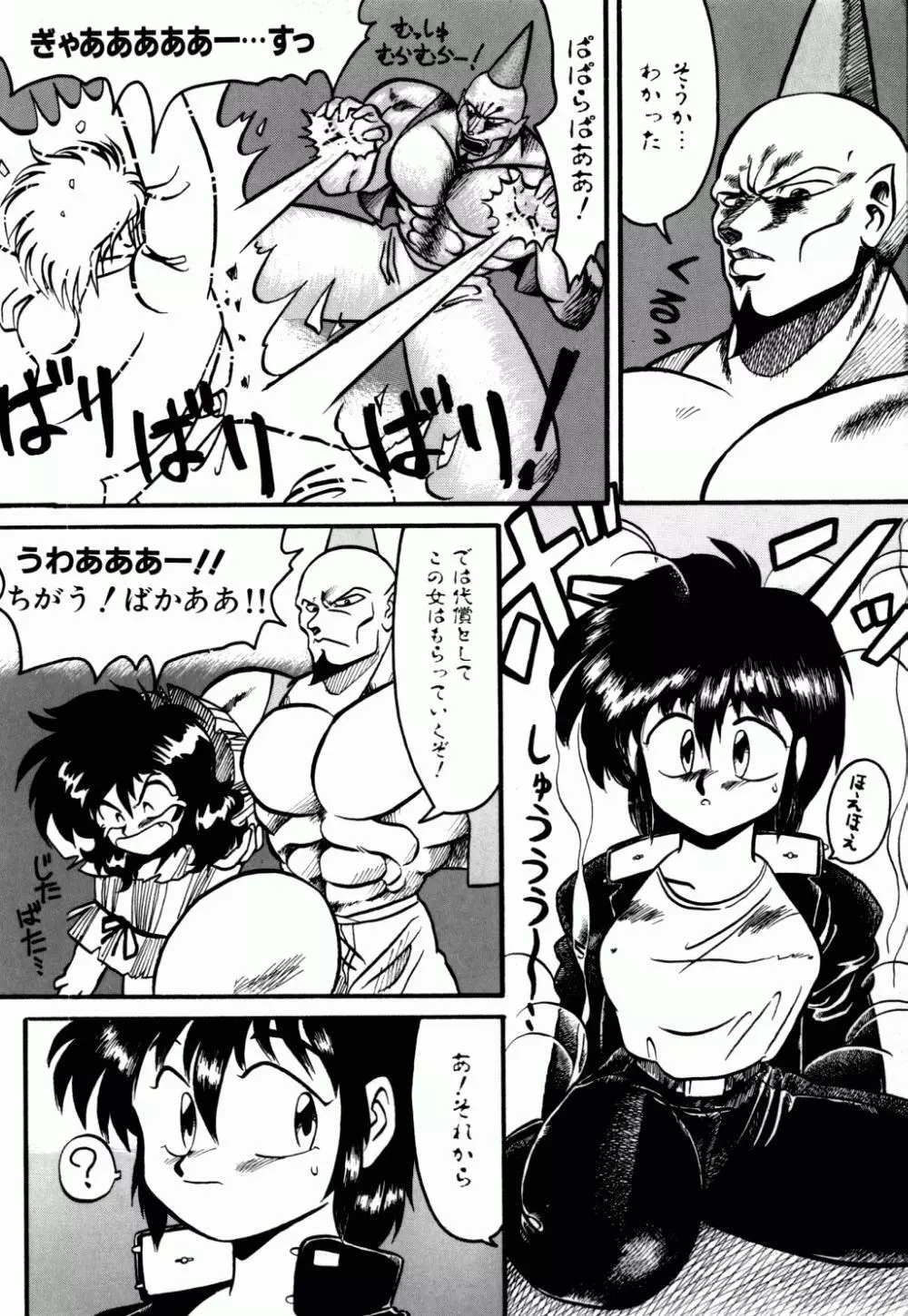 電撃エクスチェンジ Page.13
