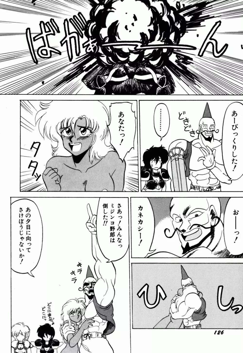 電撃エクスチェンジ Page.131