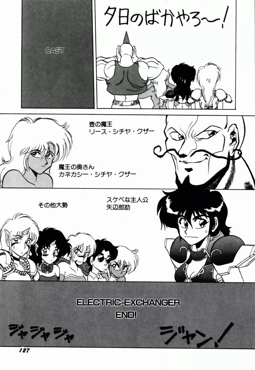 電撃エクスチェンジ Page.132