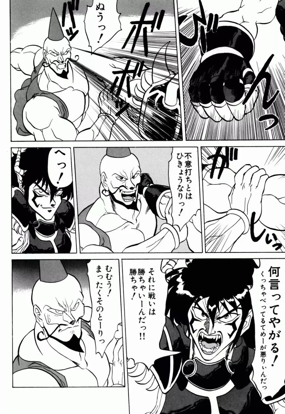 電撃エクスチェンジ Page.137