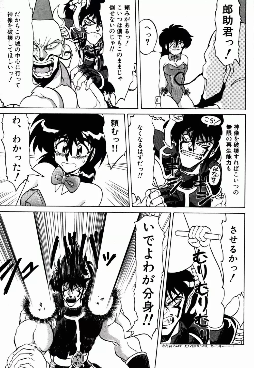 電撃エクスチェンジ Page.138