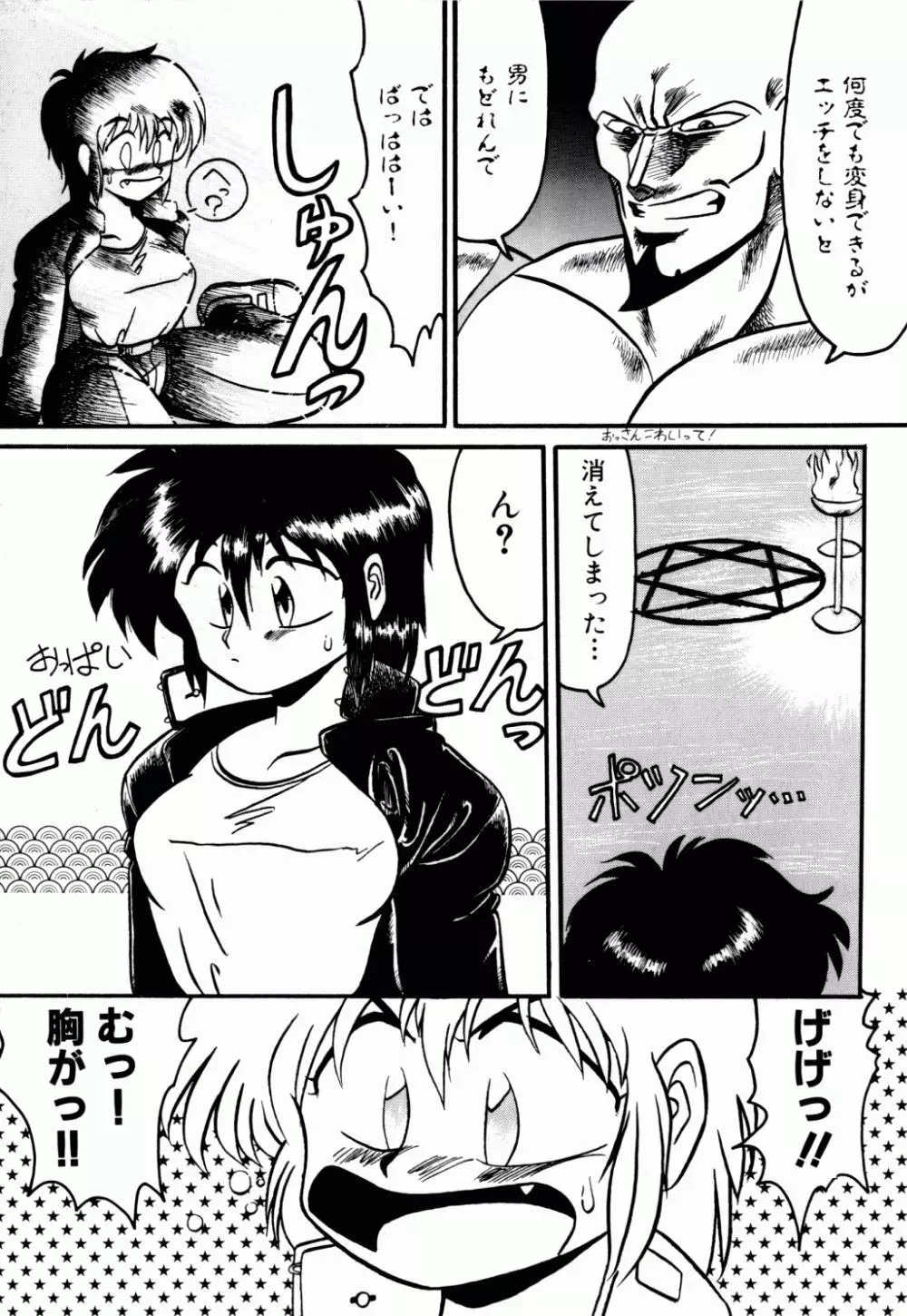 電撃エクスチェンジ Page.14