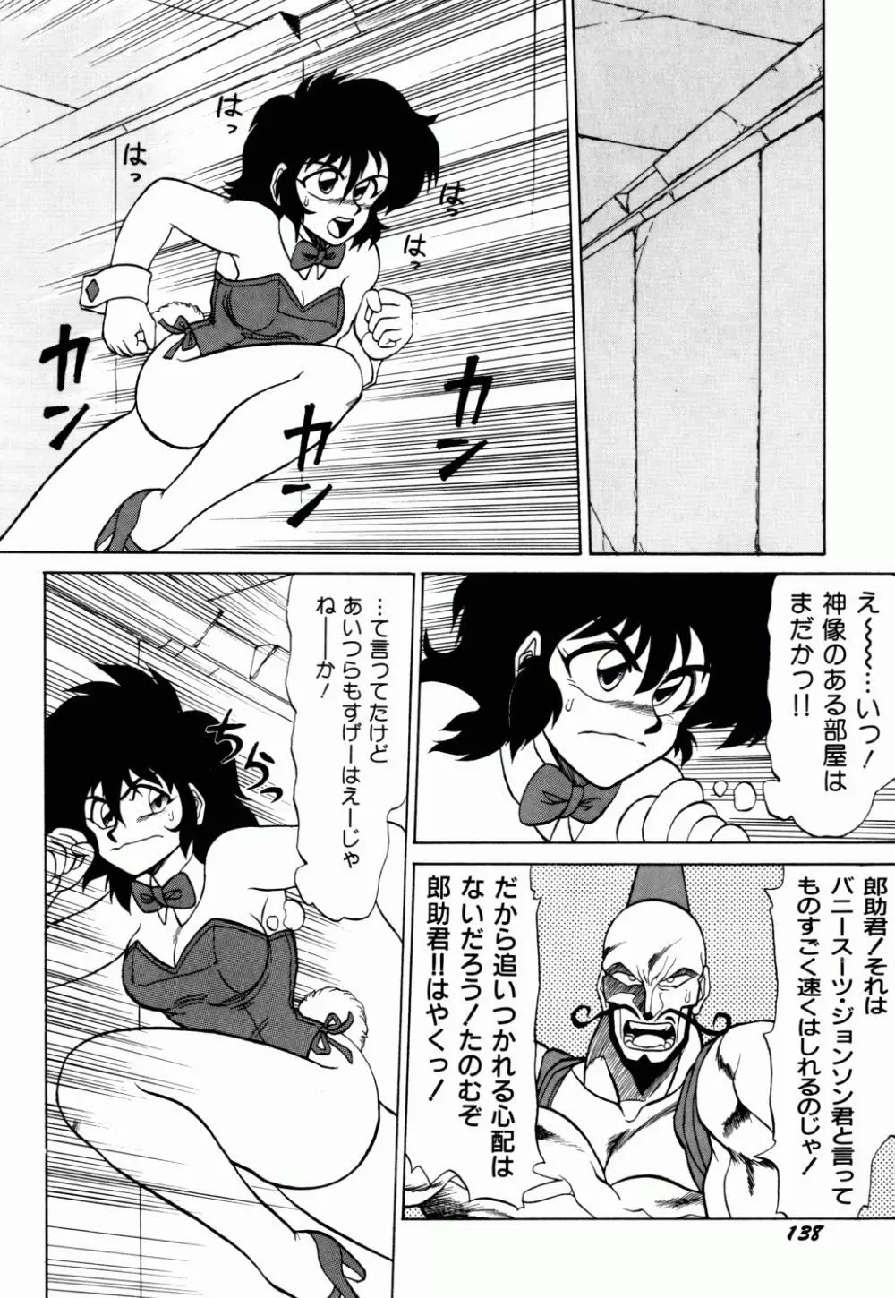 電撃エクスチェンジ Page.143