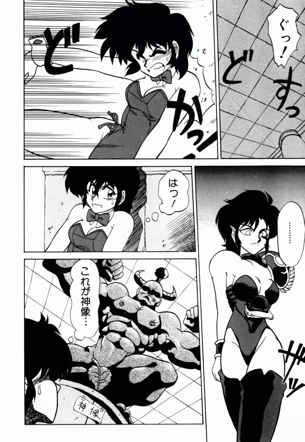 電撃エクスチェンジ Page.147