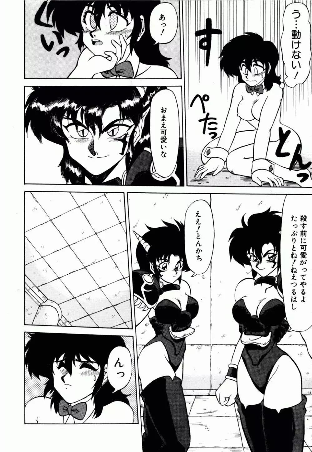 電撃エクスチェンジ Page.149