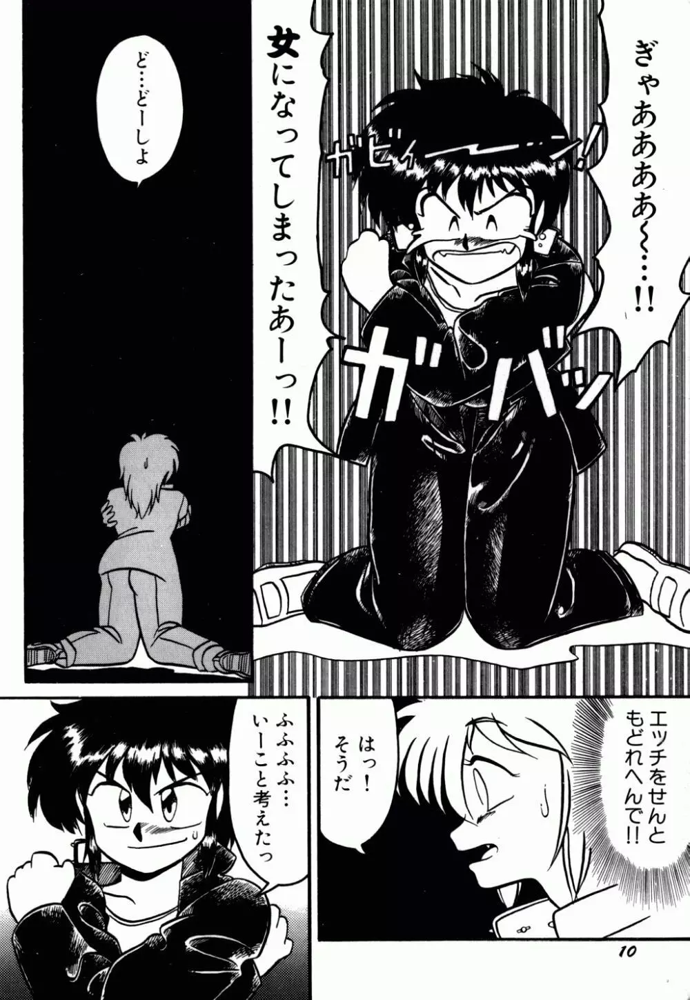 電撃エクスチェンジ Page.15