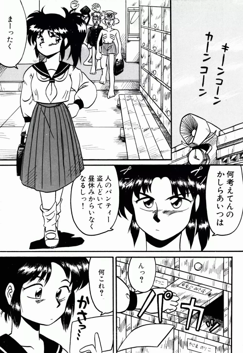 電撃エクスチェンジ Page.16