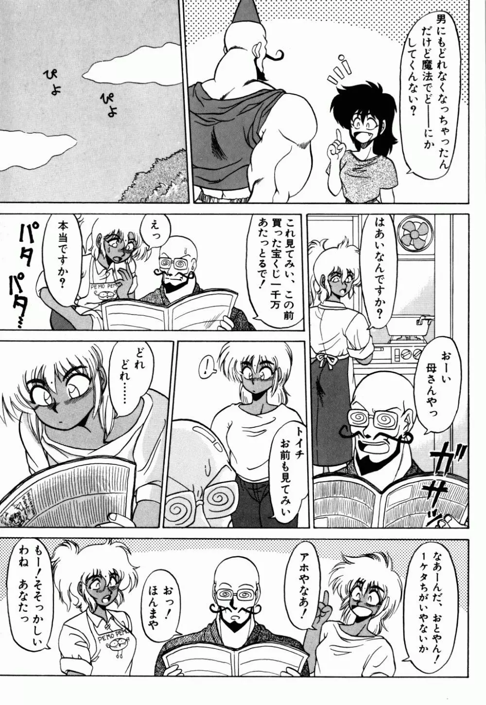 電撃エクスチェンジ Page.166