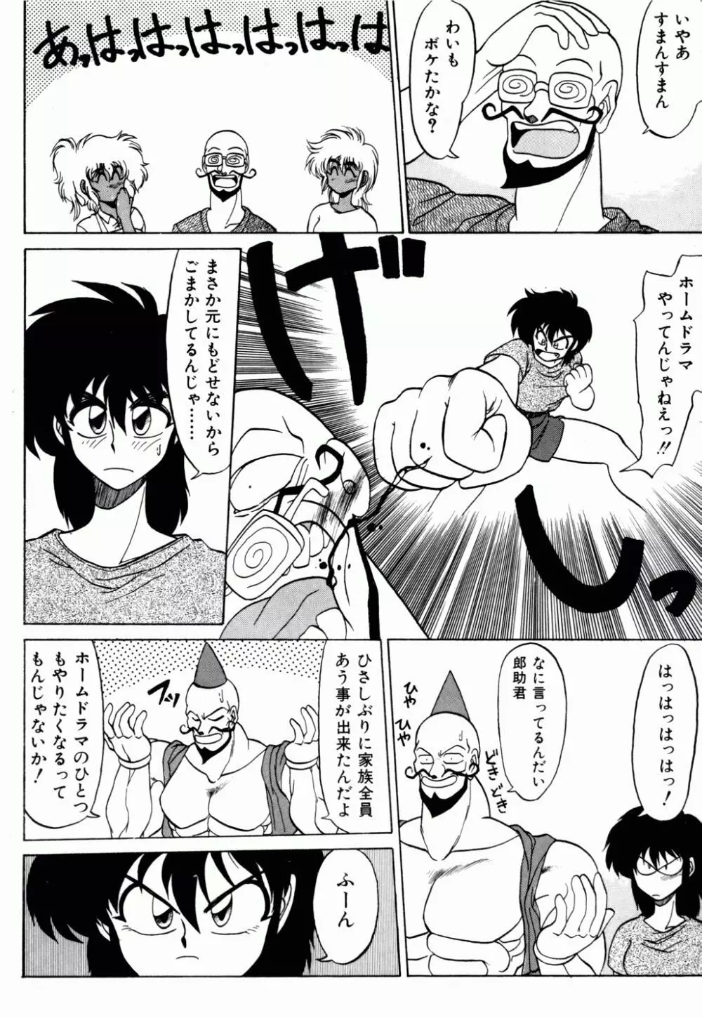 電撃エクスチェンジ Page.167